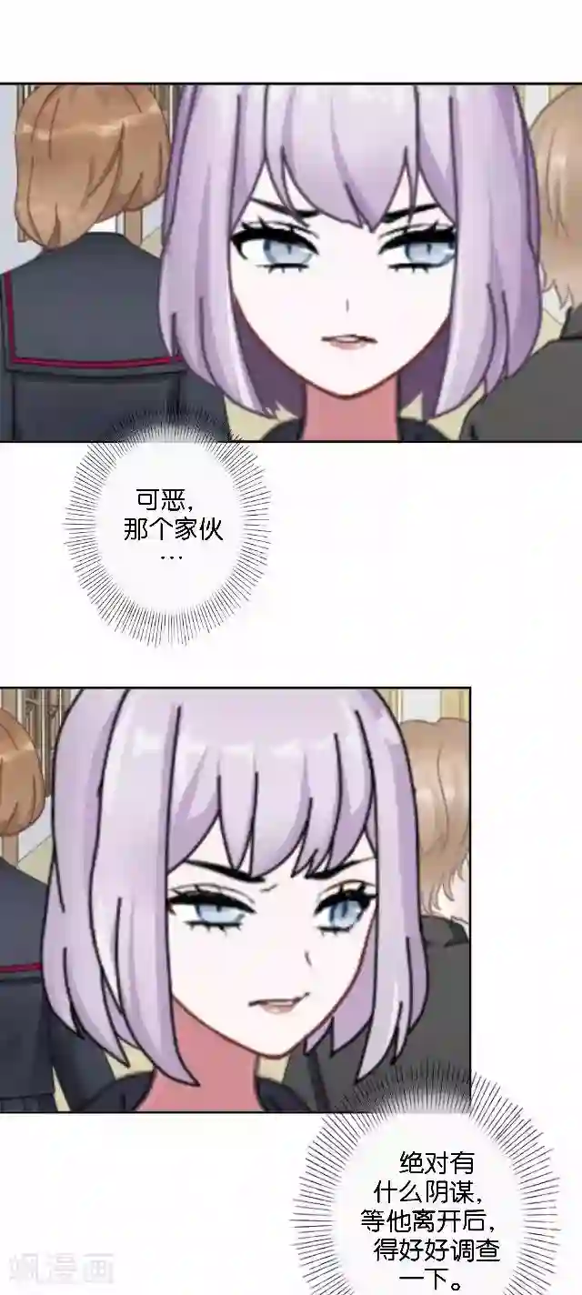 直到那天你陪我看过的极光第33话 你到底有什么阴谋，姜老师？