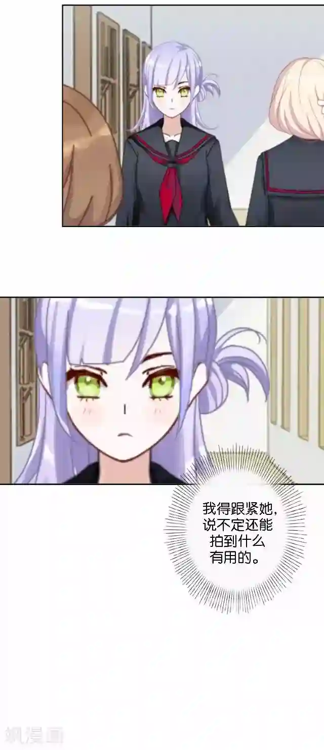 直到那天你陪我看过的极光第33话 你到底有什么阴谋，姜老师？