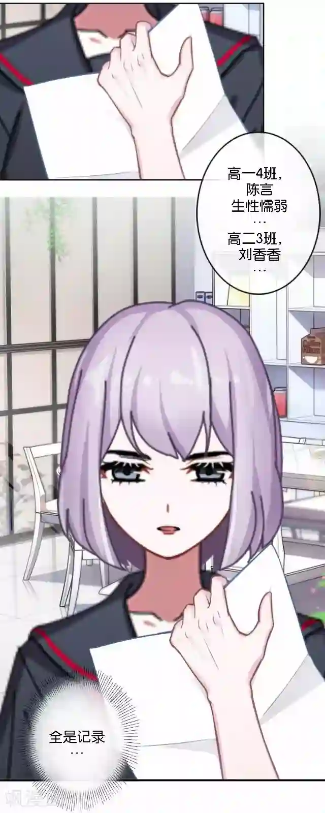 直到那天你陪我看过的极光第33话 你到底有什么阴谋，姜老师？