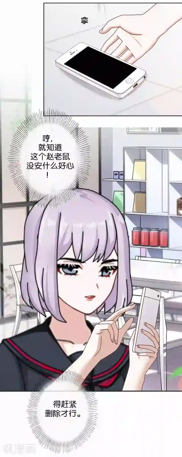 直到那天你陪我看过的极光第33话 你到底有什么阴谋，姜老师？