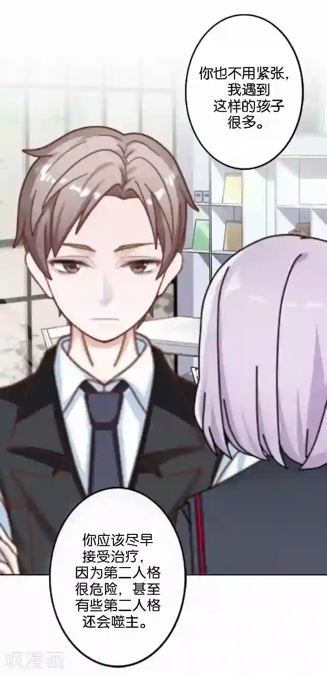 直到那天你陪我看过的极光第33话 你到底有什么阴谋，姜老师？