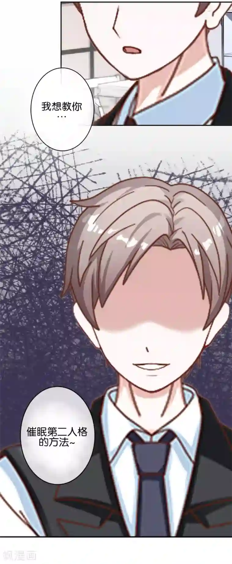 直到那天你陪我看过的极光第34话 什么！要催眠暮暮！？