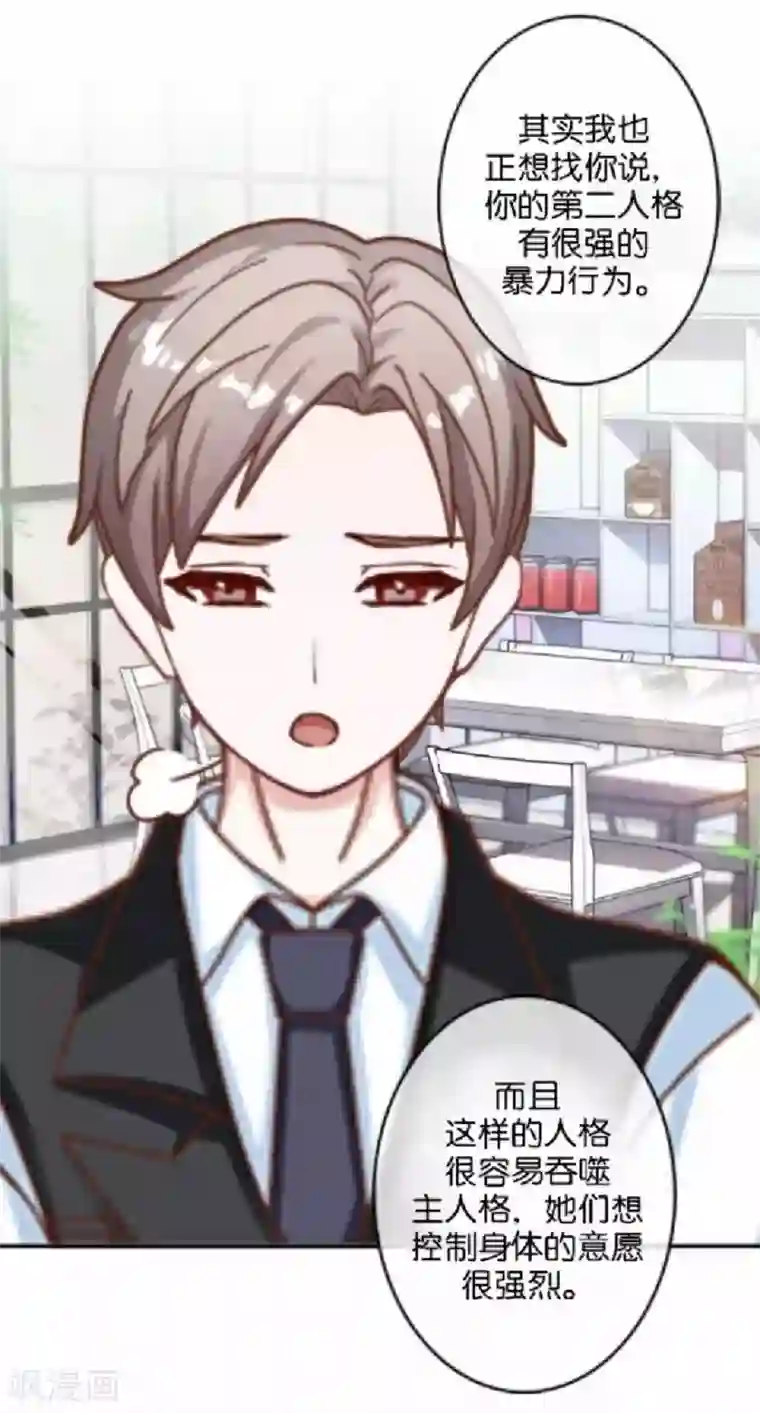 直到那天你陪我看过的极光第35话 你以为暮暮是真心帮你吗？