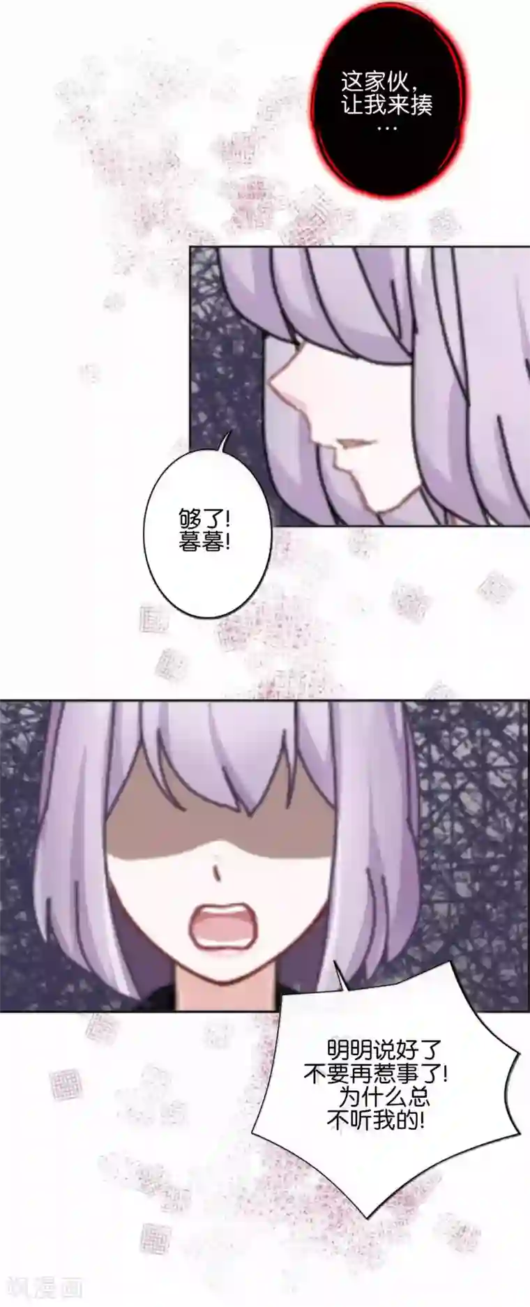 直到那天你陪我看过的极光第35话 你以为暮暮是真心帮你吗？