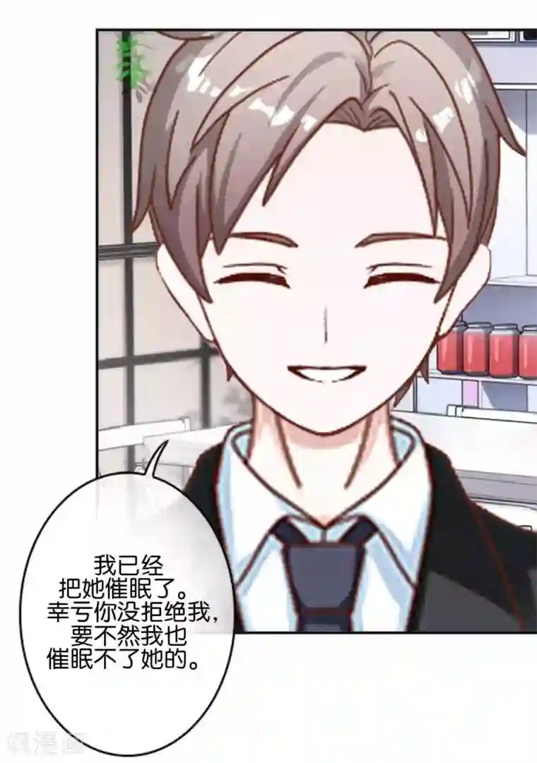 直到那天你陪我看过的极光第35话 你以为暮暮是真心帮你吗？