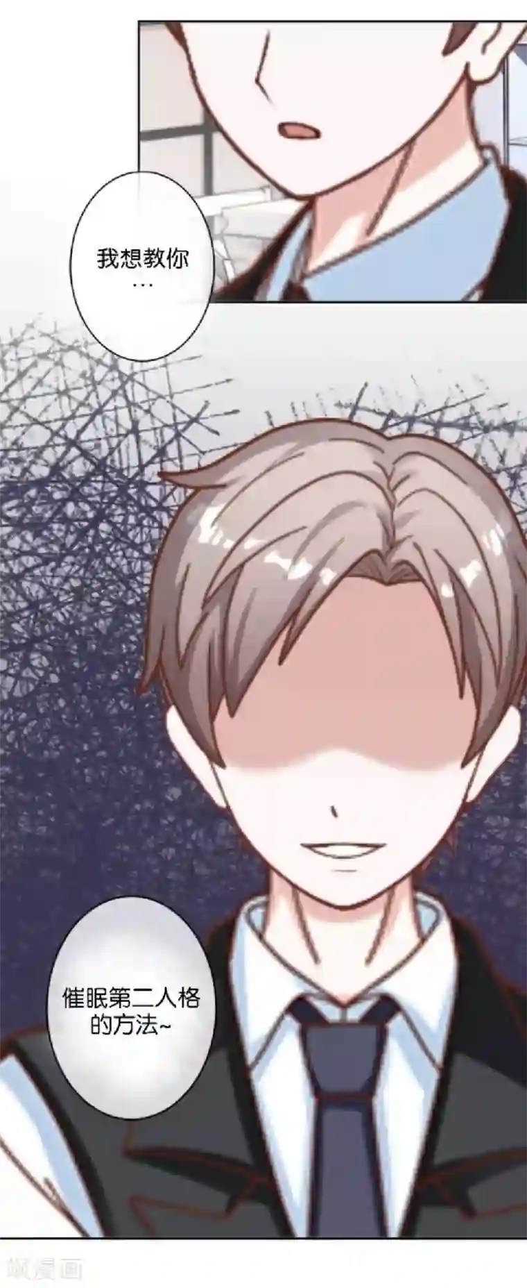 直到那天你陪我看过的极光第35话 你以为暮暮是真心帮你吗？