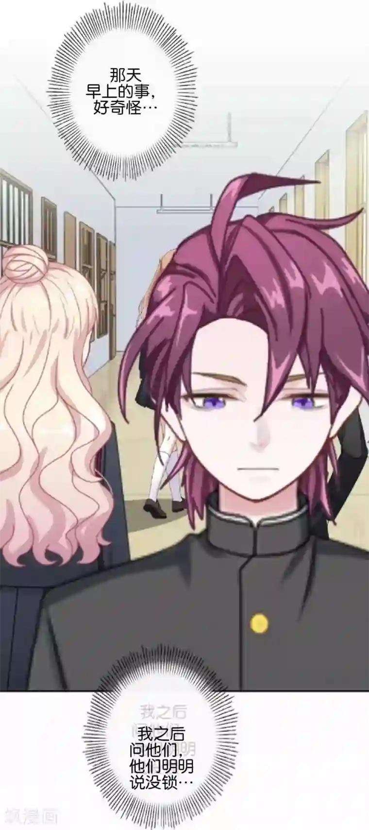 直到那天你陪我看过的极光第35话 你以为暮暮是真心帮你吗？