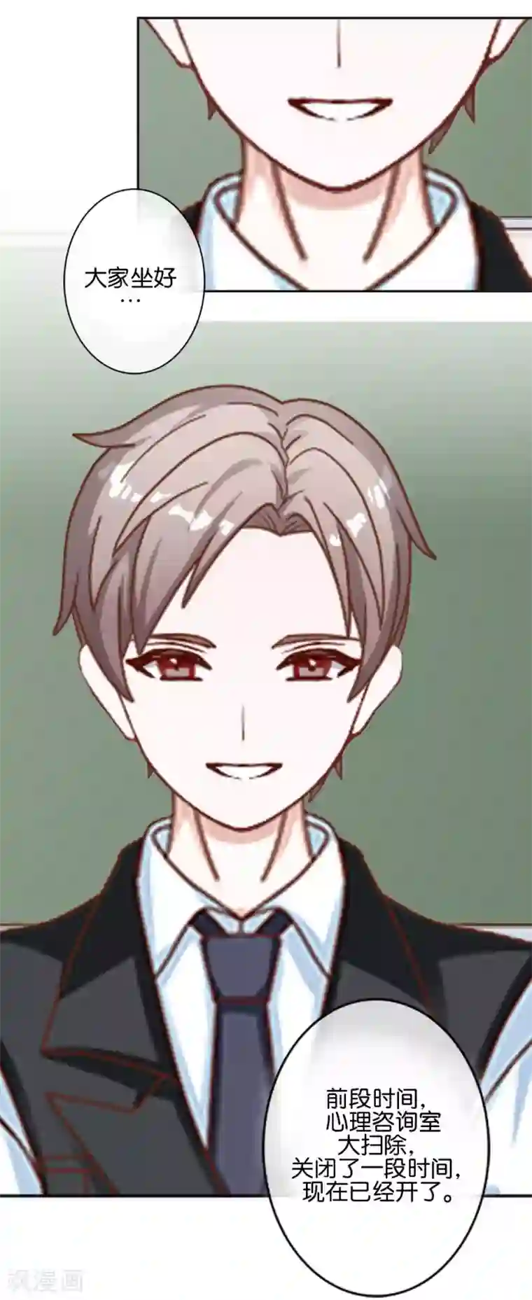 直到那天你陪我看过的极光第35话 你以为暮暮是真心帮你吗？