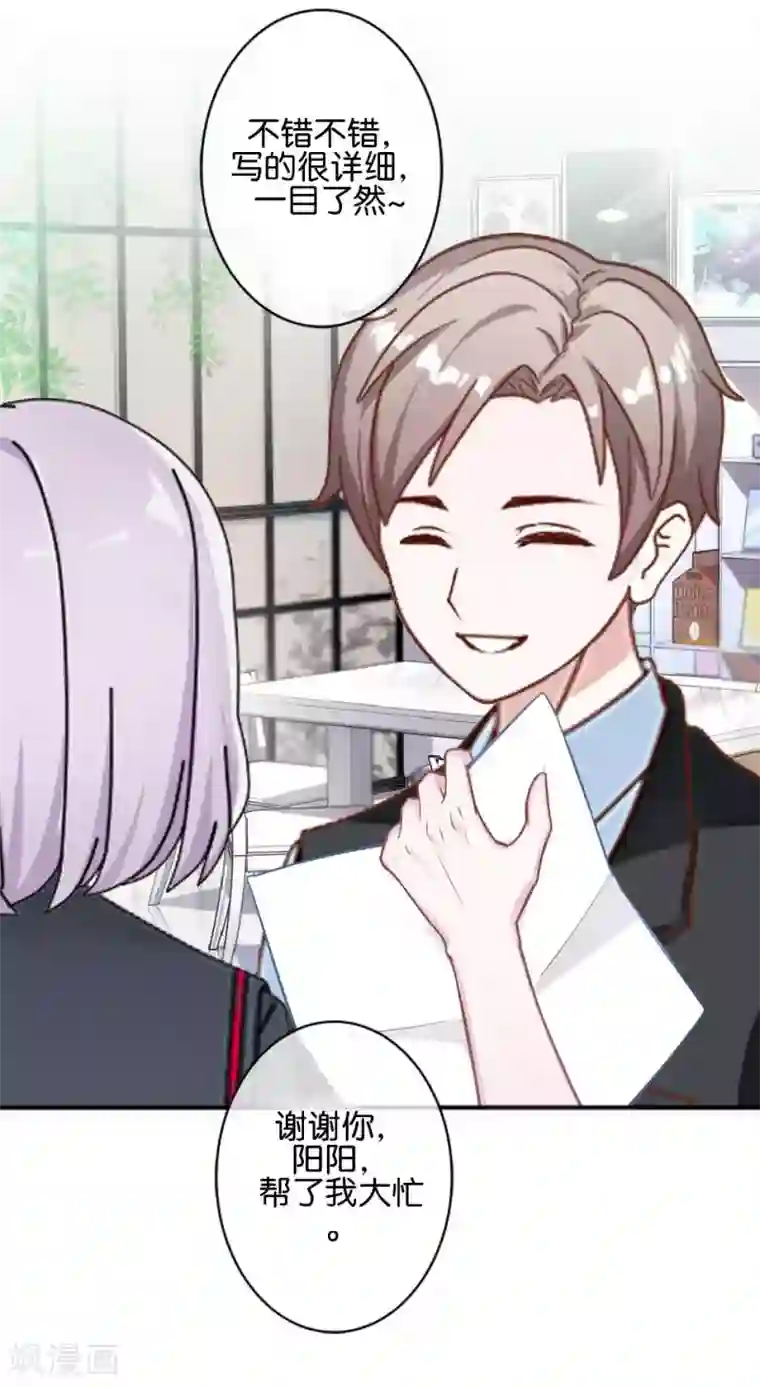 直到那天你陪我看过的极光第35话 你以为暮暮是真心帮你吗？