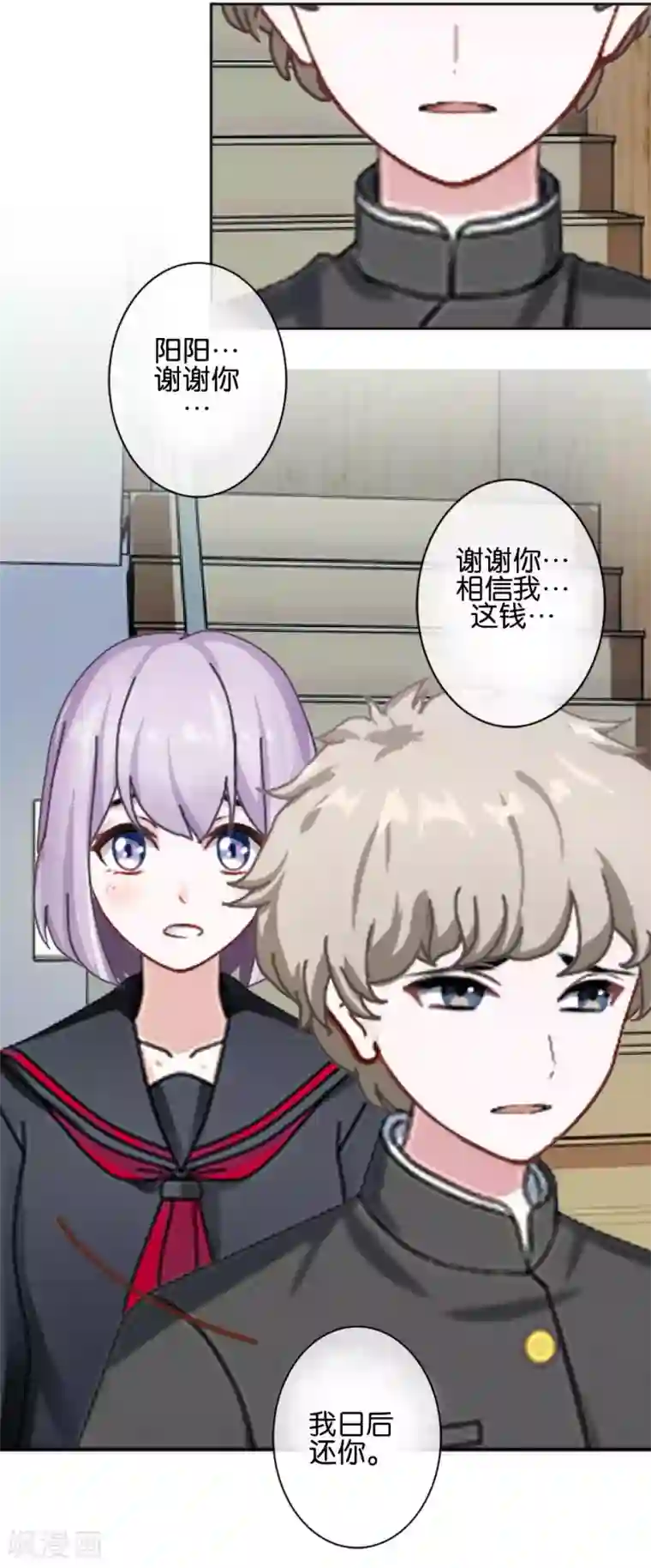 直到那天你陪我看过的极光第36话 阳阳惹毛姜老师！？