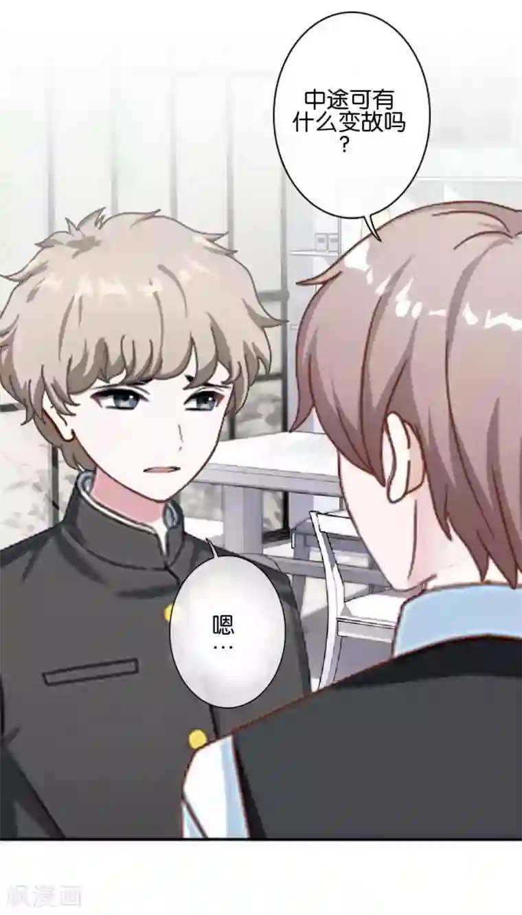 直到那天你陪我看过的极光第36话 阳阳惹毛姜老师！？