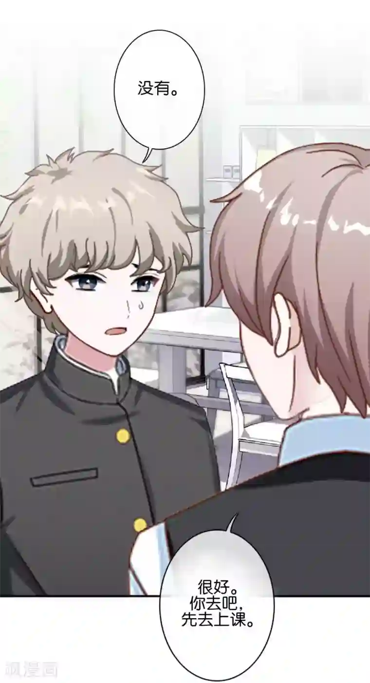 直到那天你陪我看过的极光第36话 阳阳惹毛姜老师！？