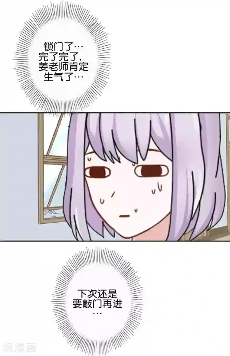 直到那天你陪我看过的极光第36话 阳阳惹毛姜老师！？