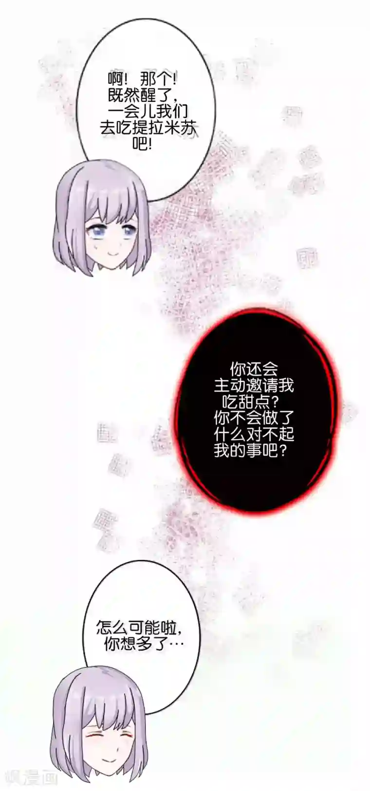 直到那天你陪我看过的极光第36话 阳阳惹毛姜老师！？