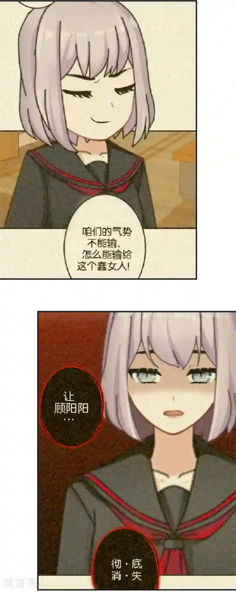 直到那天你陪我看过的极光第36话 阳阳惹毛姜老师！？