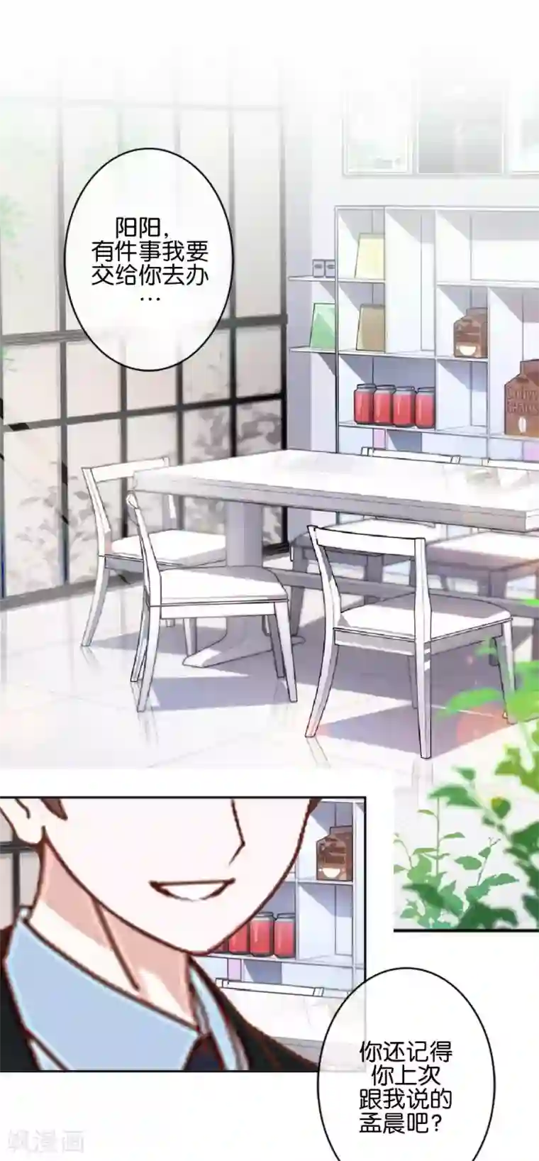 直到那天你陪我看过的极光第36话 阳阳惹毛姜老师！？