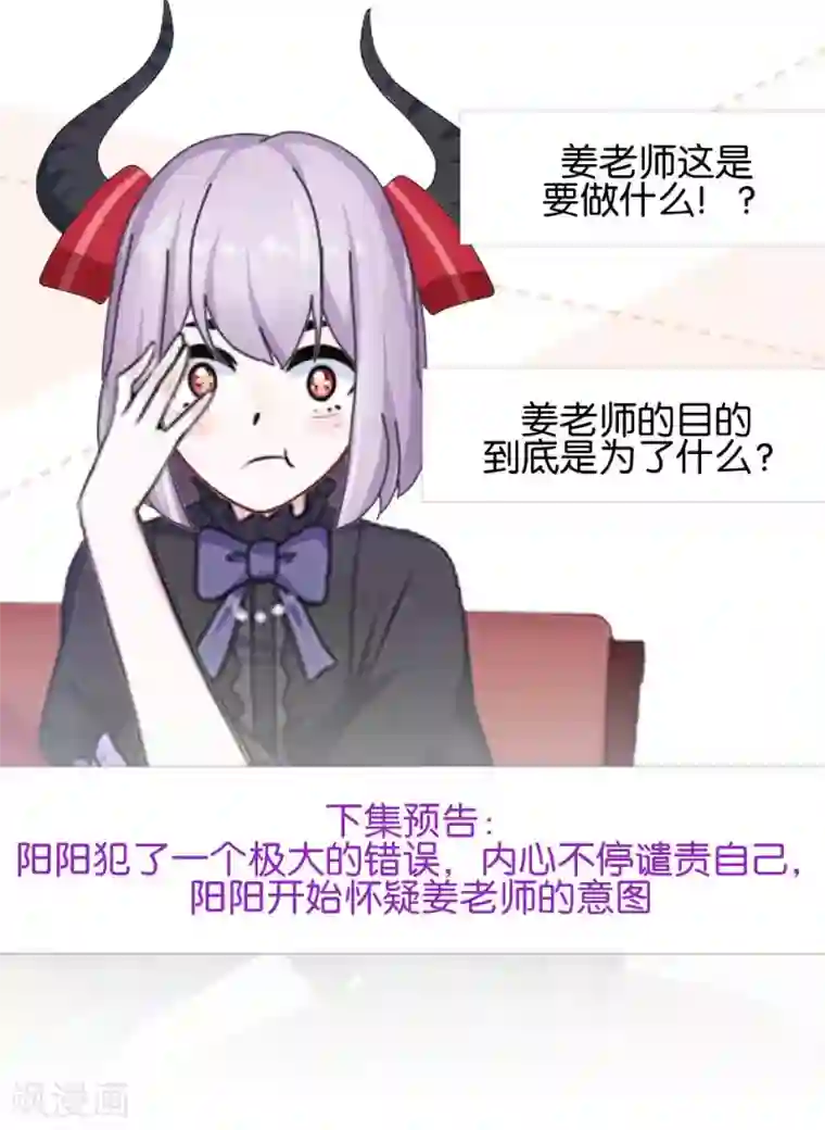 直到那天你陪我看过的极光第36话 阳阳惹毛姜老师！？