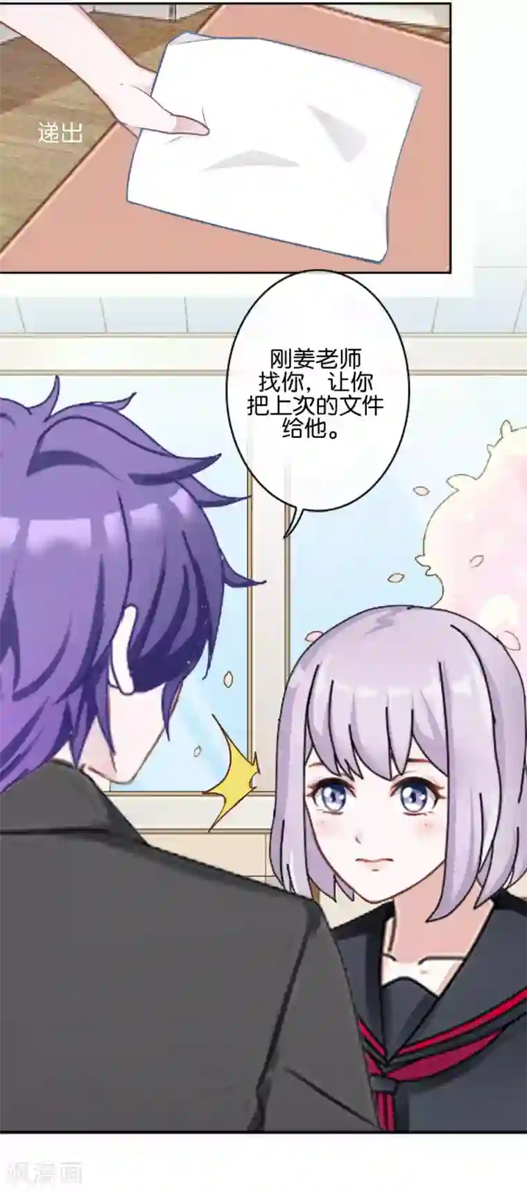 直到那天你陪我看过的极光第37话 姜老师的真面目！？