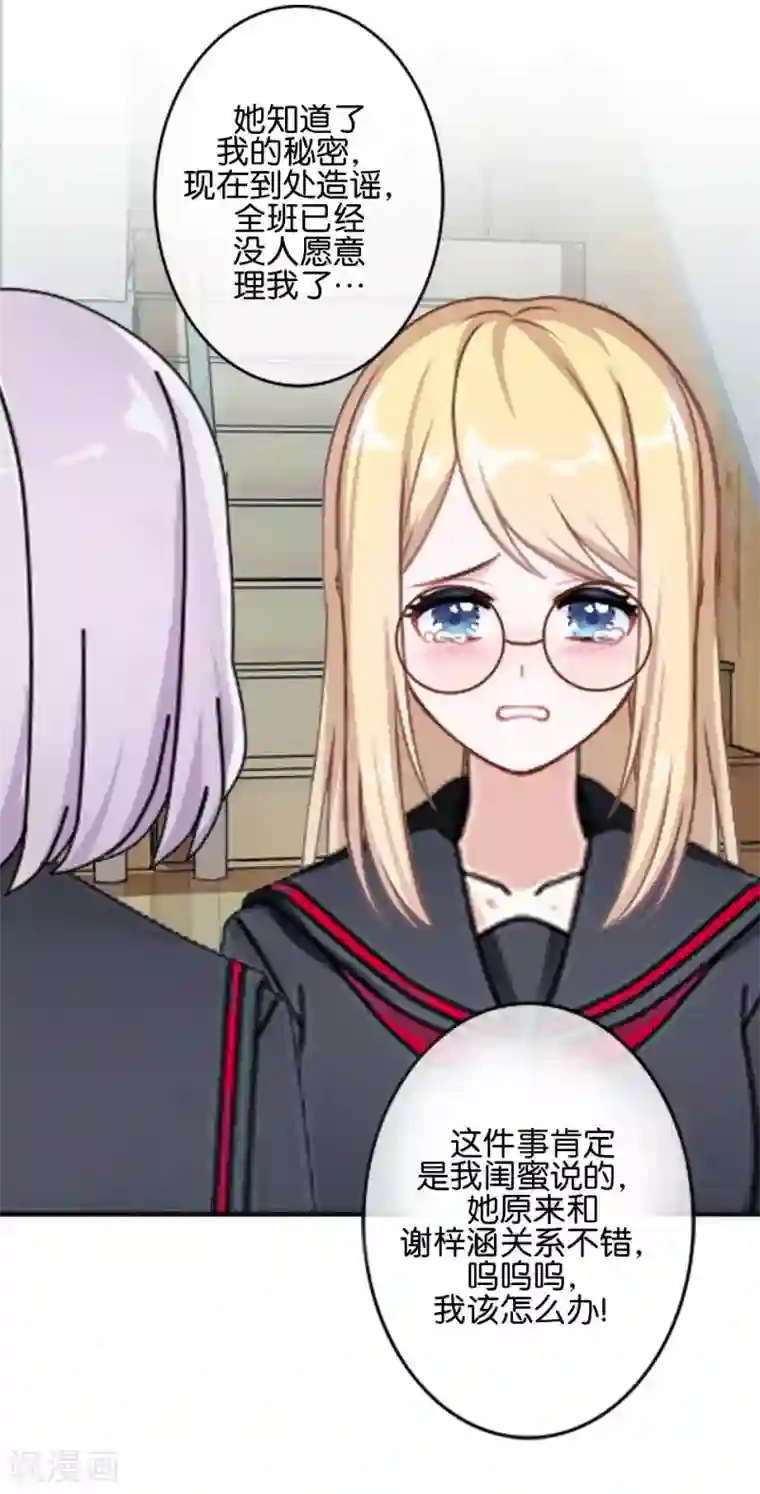 直到那天你陪我看过的极光第37话 姜老师的真面目！？