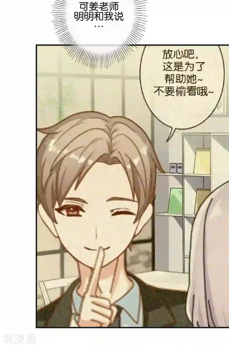 直到那天你陪我看过的极光第37话 姜老师的真面目！？