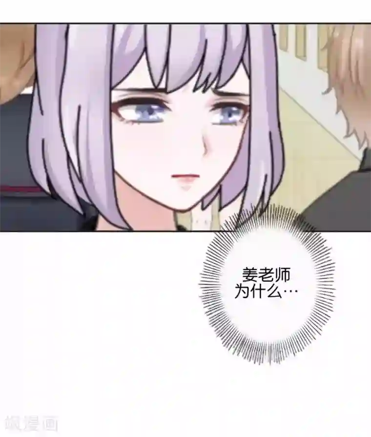 直到那天你陪我看过的极光第37话 姜老师的真面目！？