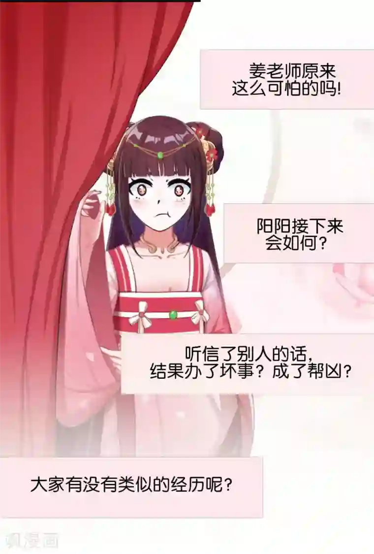 直到那天你陪我看过的极光第37话 姜老师的真面目！？