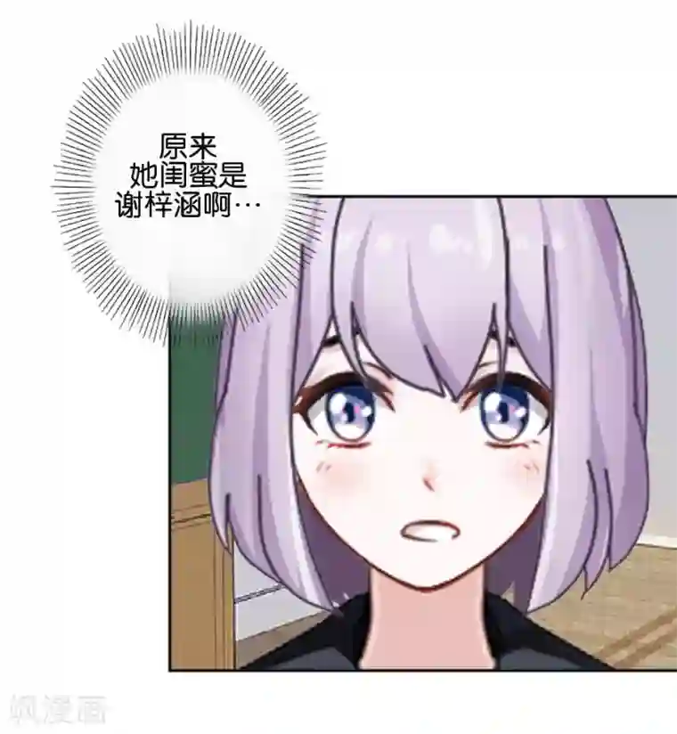 直到那天你陪我看过的极光第37话 姜老师的真面目！？