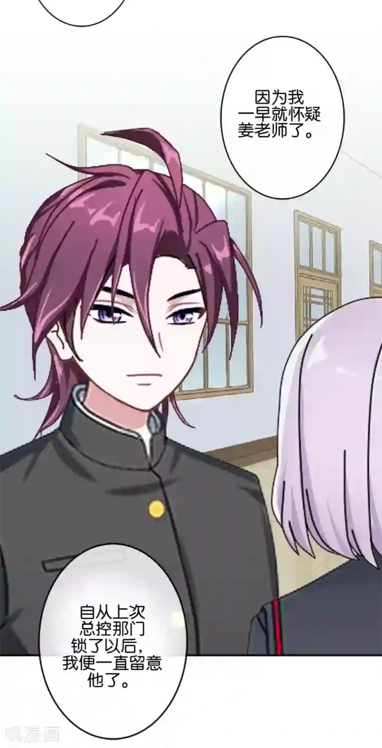 直到那天你陪我看过的极光第38话 对阳阳起了疑心！