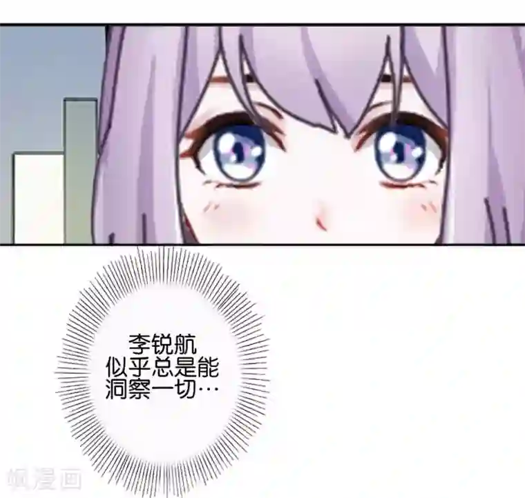 直到那天你陪我看过的极光第38话 对阳阳起了疑心！