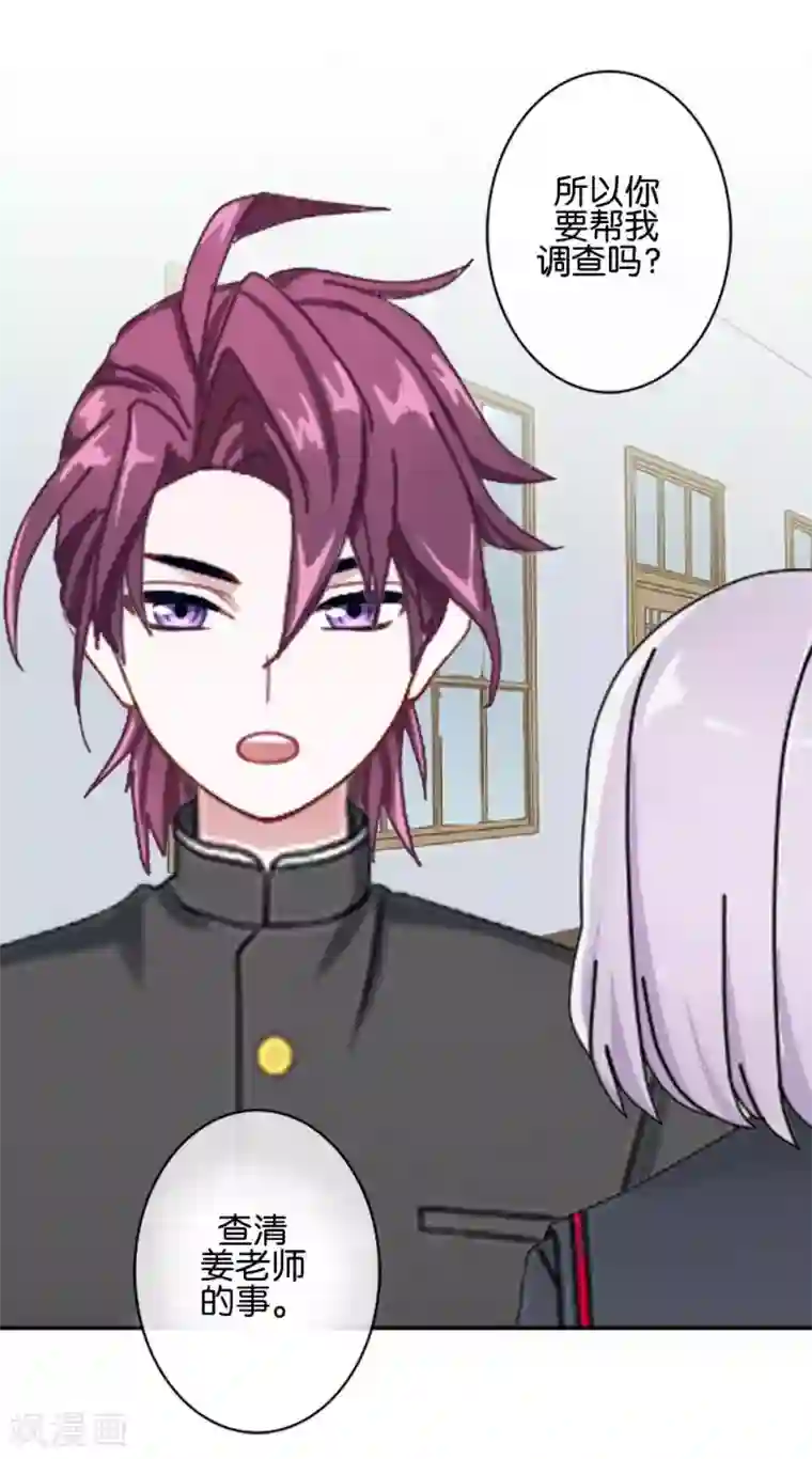 直到那天你陪我看过的极光第38话 对阳阳起了疑心！