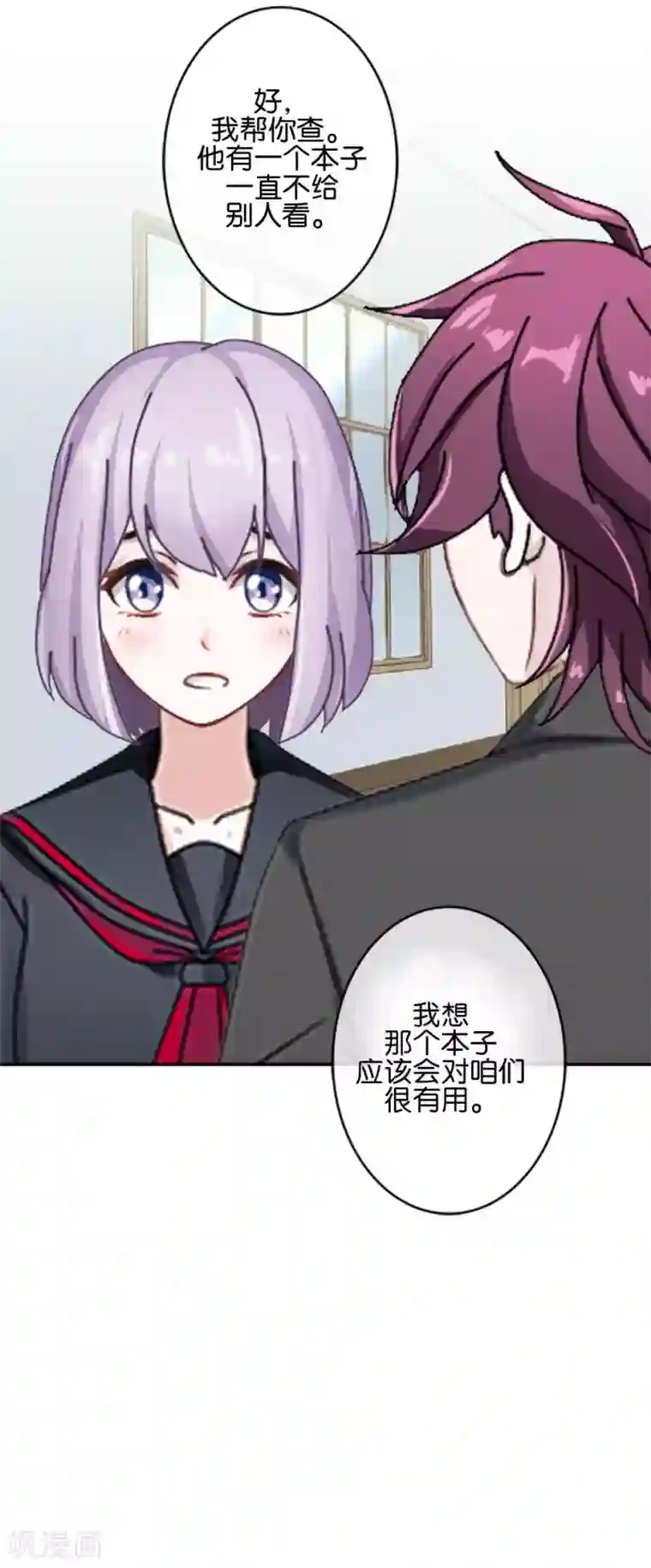 直到那天你陪我看过的极光第38话 对阳阳起了疑心！