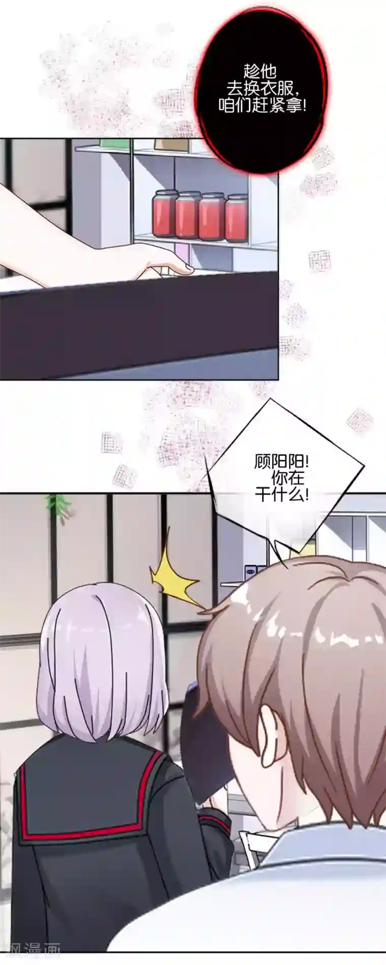 直到那天你陪我看过的极光第38话 对阳阳起了疑心！