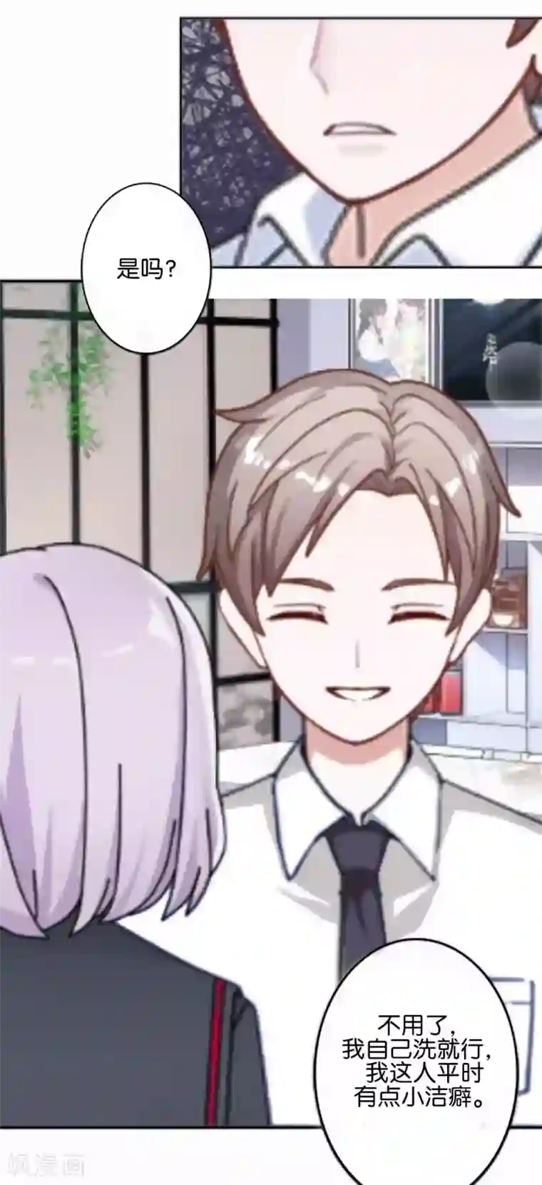 直到那天你陪我看过的极光第38话 对阳阳起了疑心！