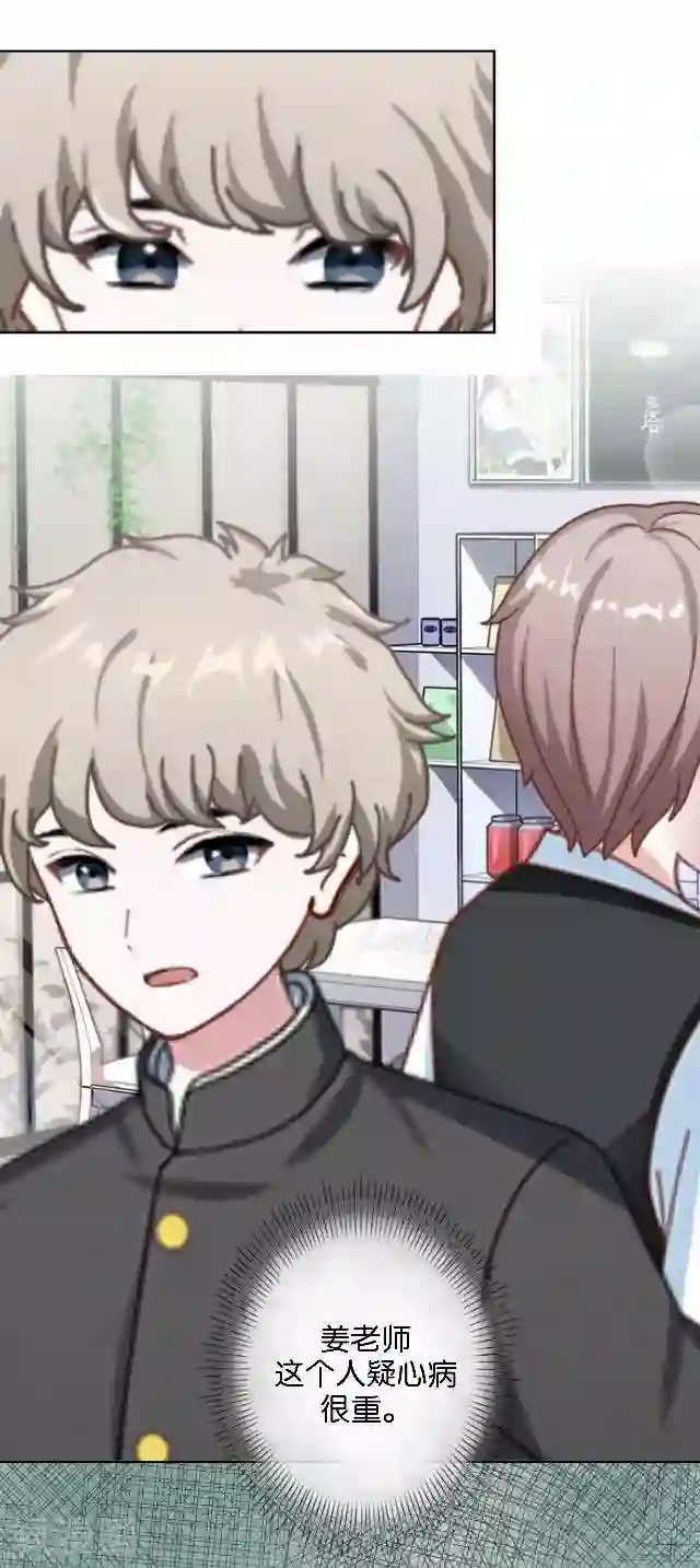 直到那天你陪我看过的极光第39话 姜老师被逐出学校！