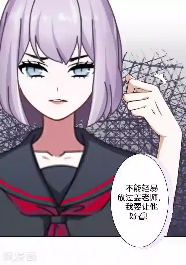 直到那天你陪我看过的极光第39话 姜老师被逐出学校！