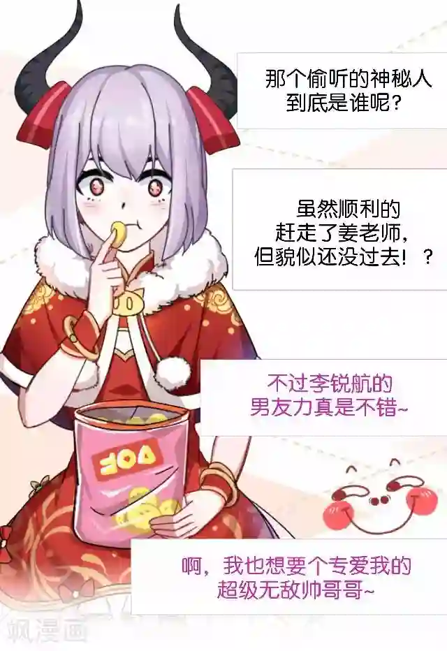 直到那天你陪我看过的极光第39话 姜老师被逐出学校！