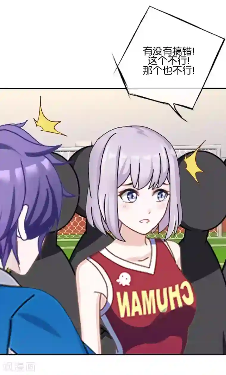 直到那天你陪我看过的极光第40话 我看他是故意的！