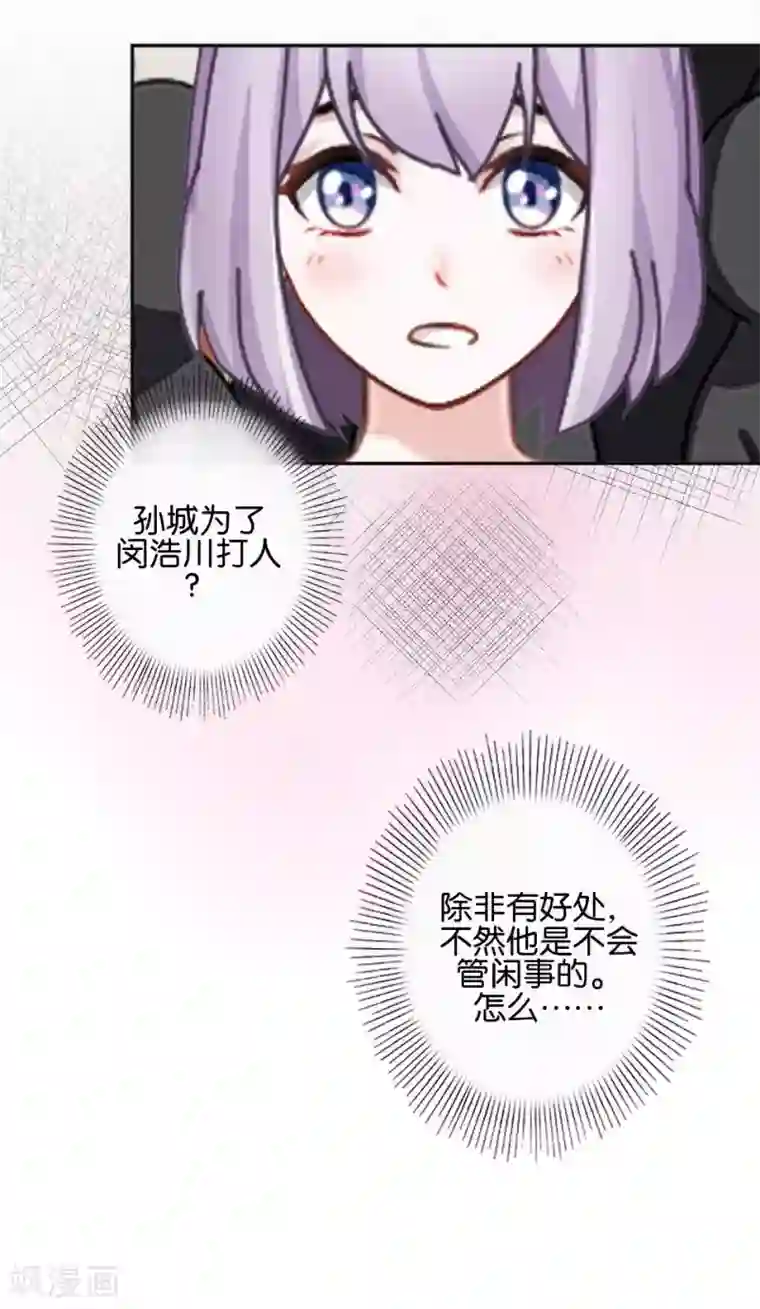 直到那天你陪我看过的极光第40话 我看他是故意的！