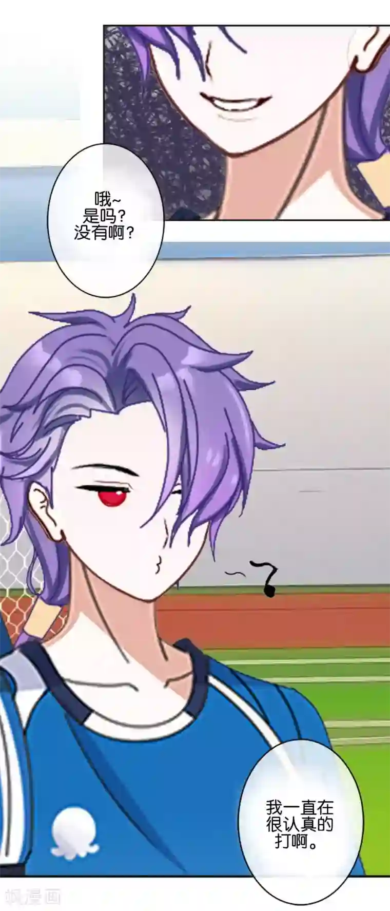 直到那天你陪我看过的极光第40话 我看他是故意的！