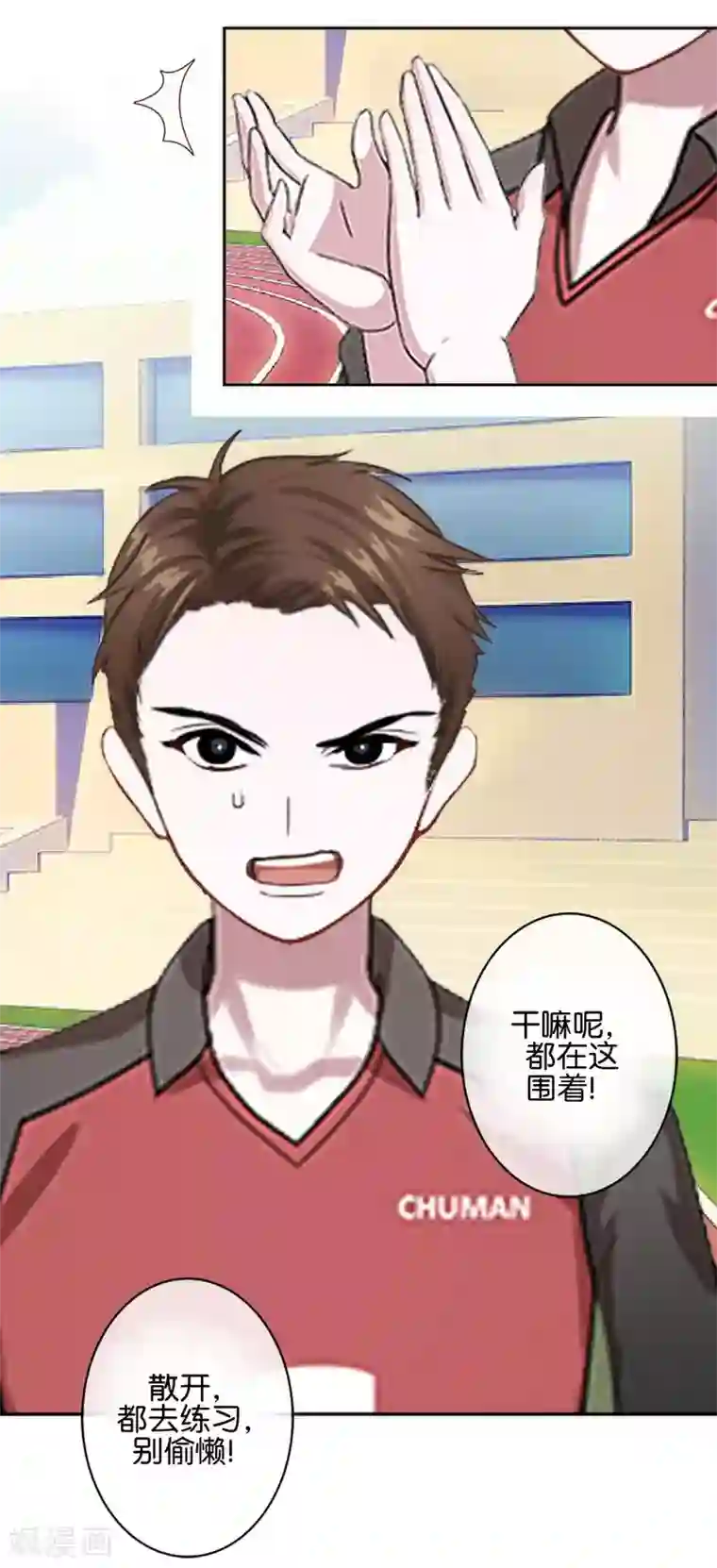 直到那天你陪我看过的极光第40话 我看他是故意的！