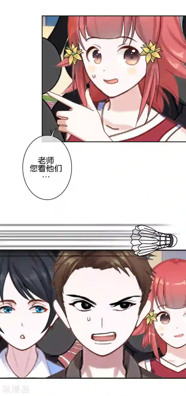 直到那天你陪我看过的极光第40话 我看他是故意的！