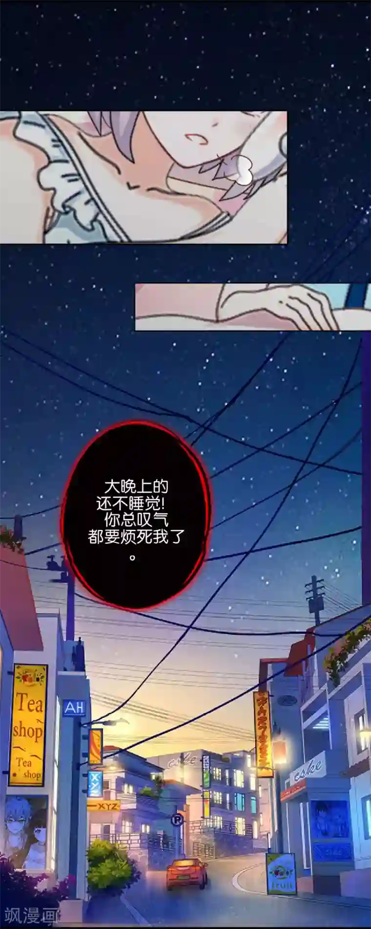 直到那天你陪我看过的极光第40话 我看他是故意的！