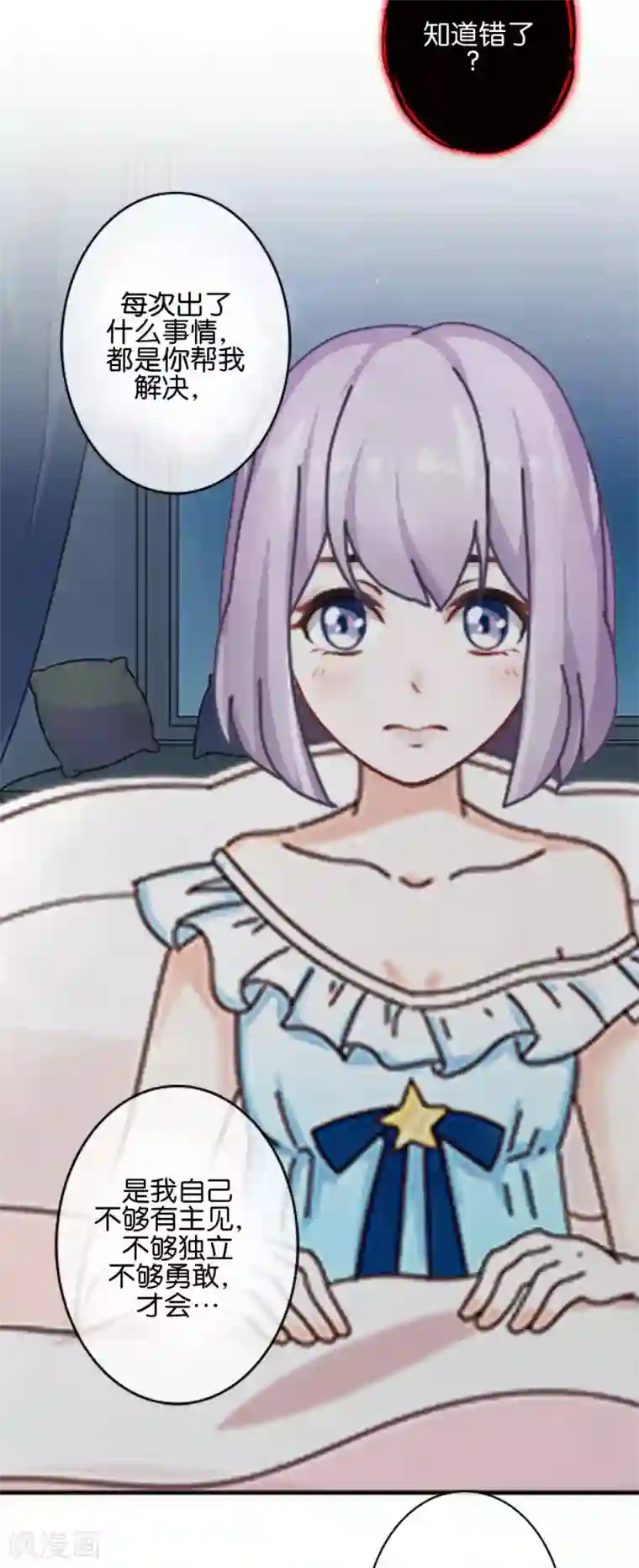 直到那天你陪我看过的极光第40话 我看他是故意的！