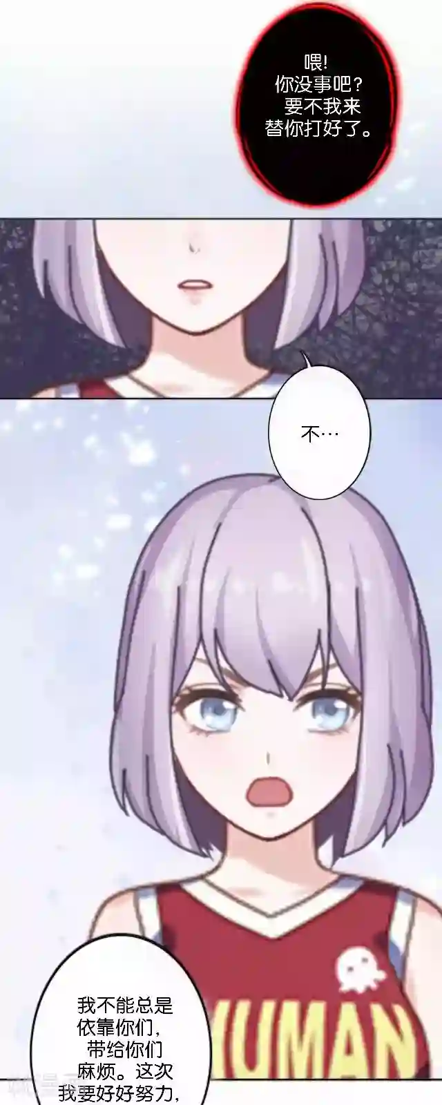 直到那天你陪我看过的极光第41话 我想自己努力一次！