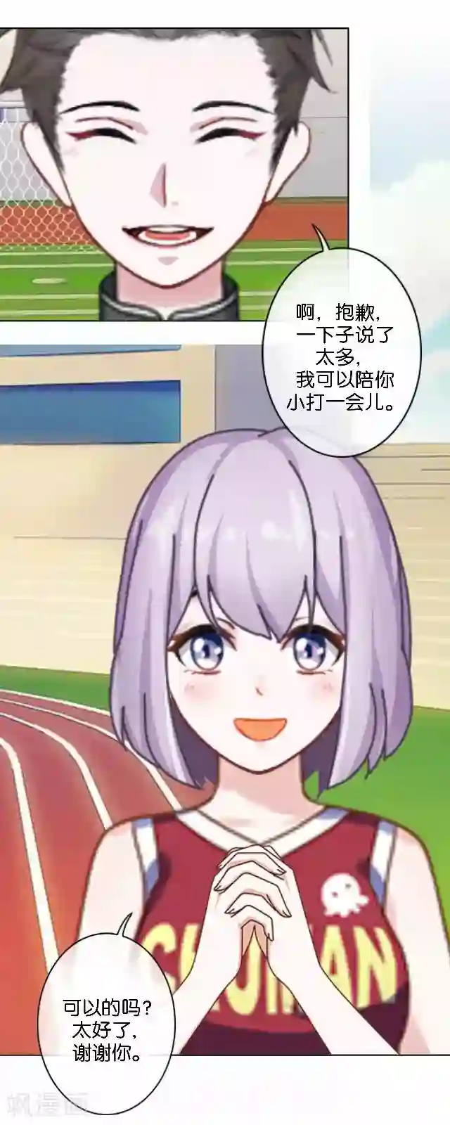 直到那天你陪我看过的极光第41话 我想自己努力一次！