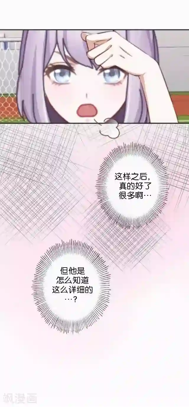 直到那天你陪我看过的极光第41话 我想自己努力一次！