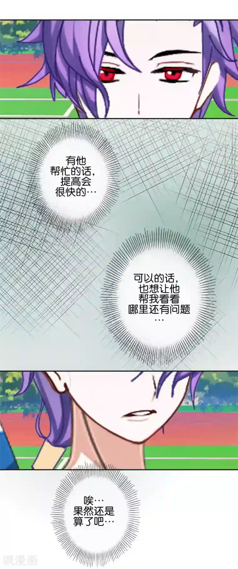 直到那天你陪我看过的极光第42话 你不知道你努力的时候有多耀眼