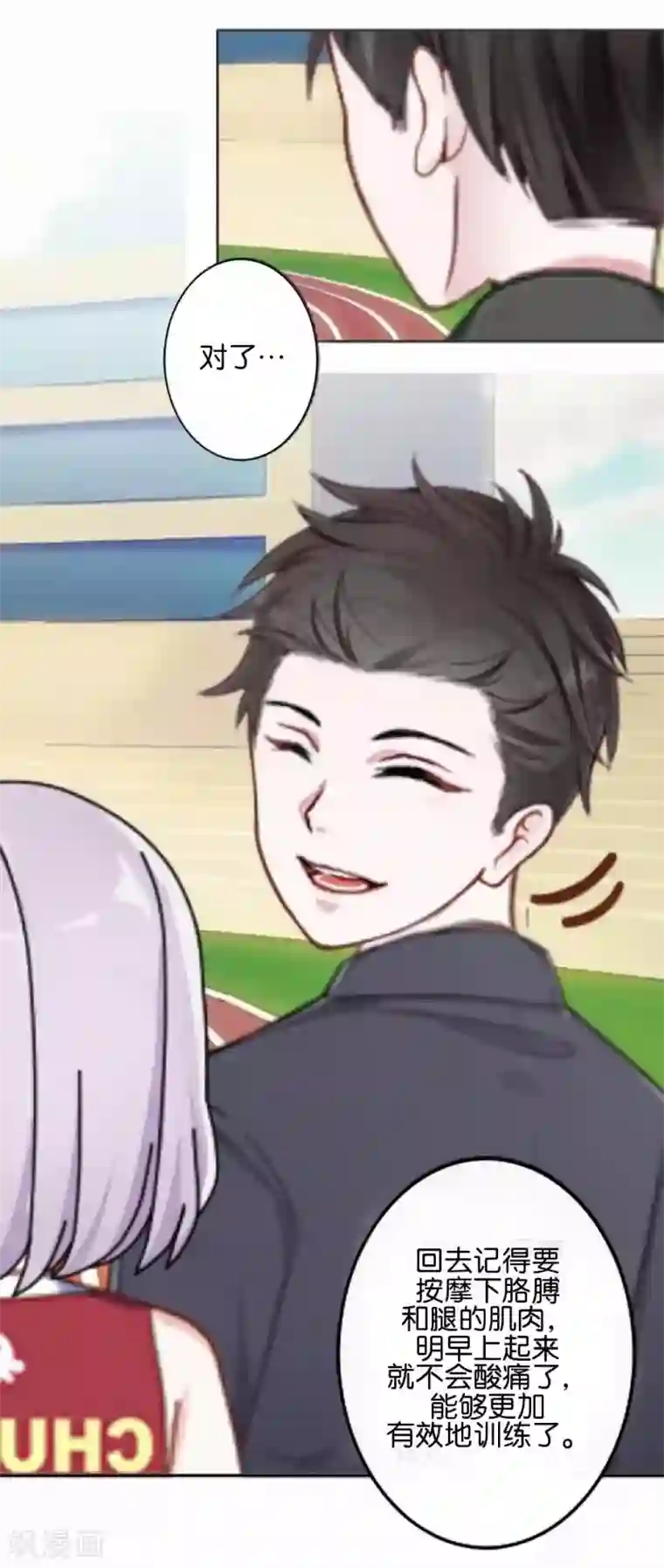 直到那天你陪我看过的极光第42话 你不知道你努力的时候有多耀眼