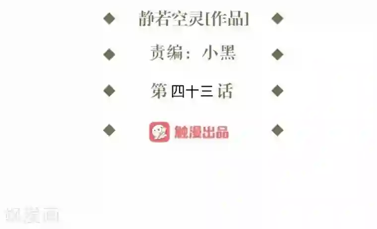 直到那天你陪我看过的极光第43话 他怎么会在这里！