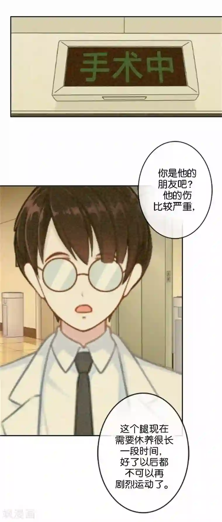 直到那天你陪我看过的极光第43话 他怎么会在这里！